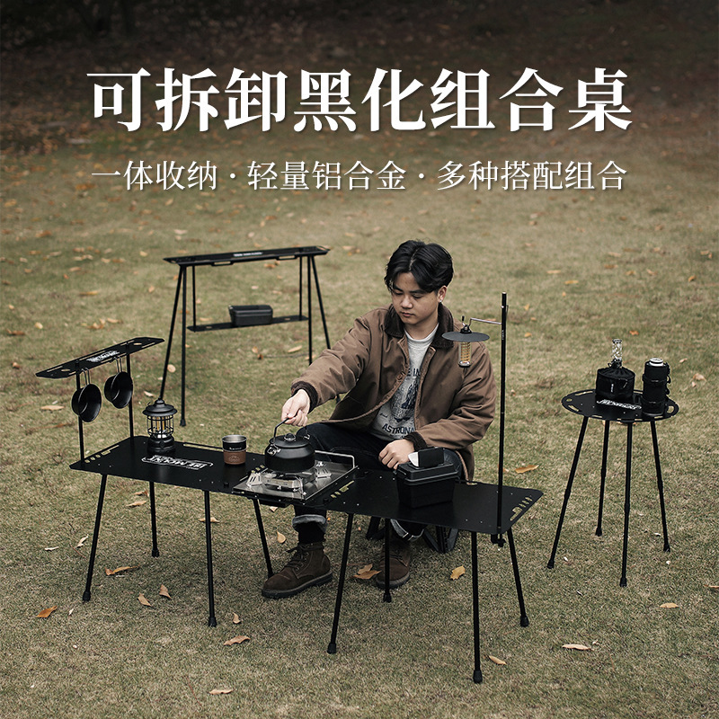 ISE MOUNT户外铝合金折叠桌IGT战术桌便携可拆卸自由组合野餐桌