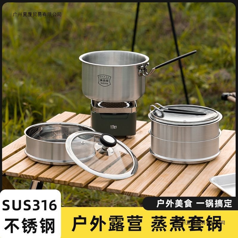野营露营锅具套装316不锈钢户外便携式蒸煮一体锅多功能煎炒锅具